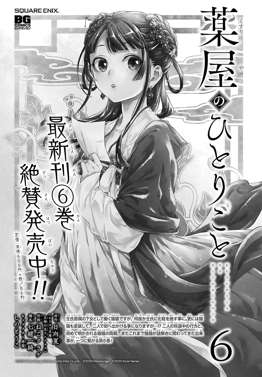 Kusuriya no Hitorigoto Chapter 35.2 1